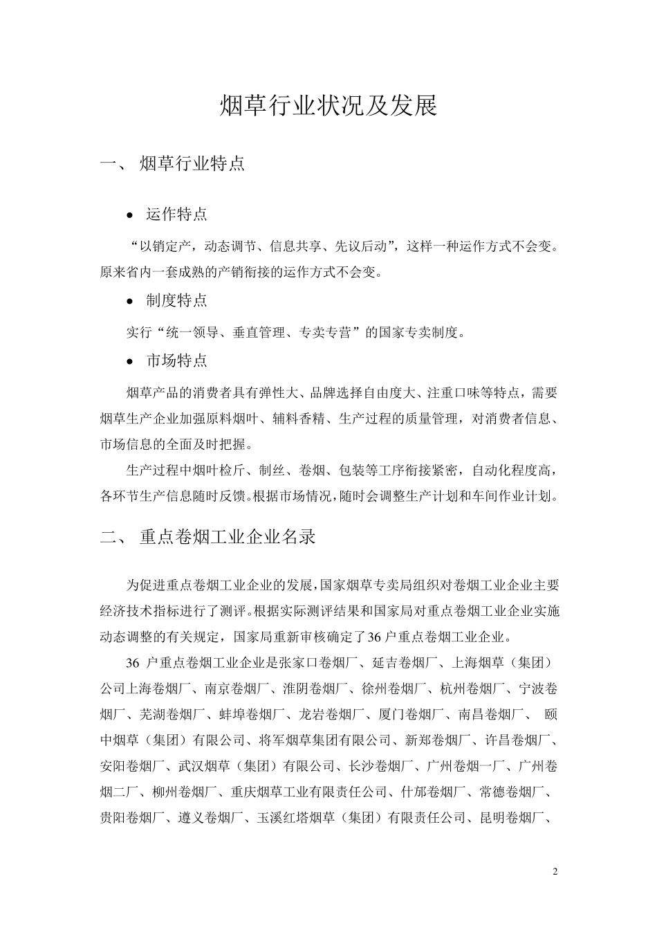 烟草行业调查分析报告_第2页