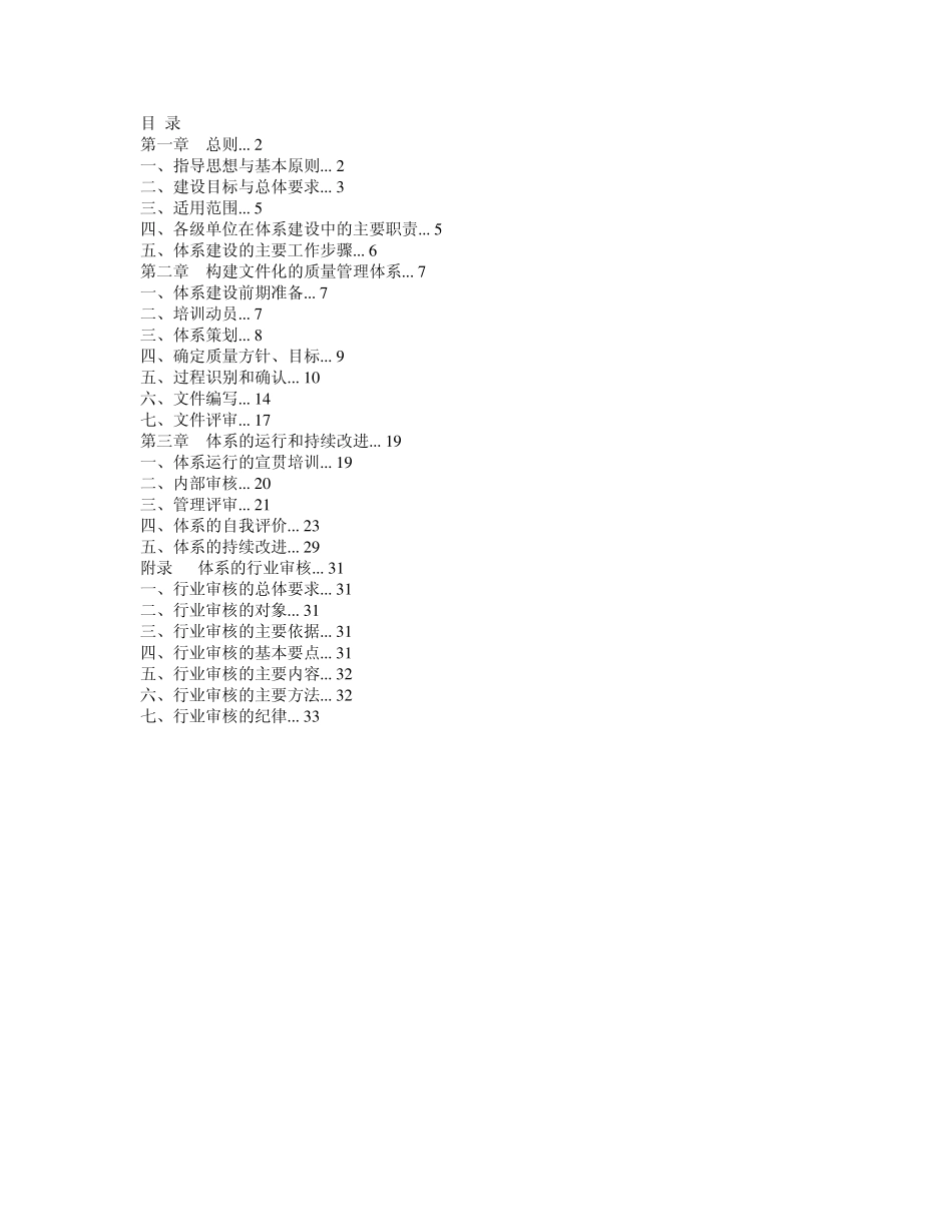 烟草行业质量管理体系建设工作指南_第2页