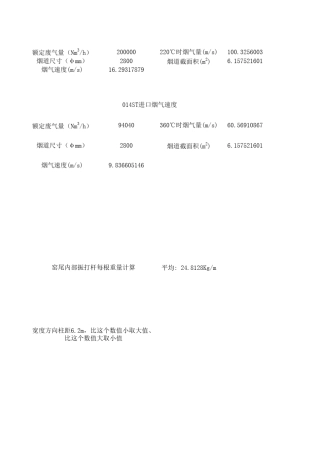 烟道内烟气流通速度计算