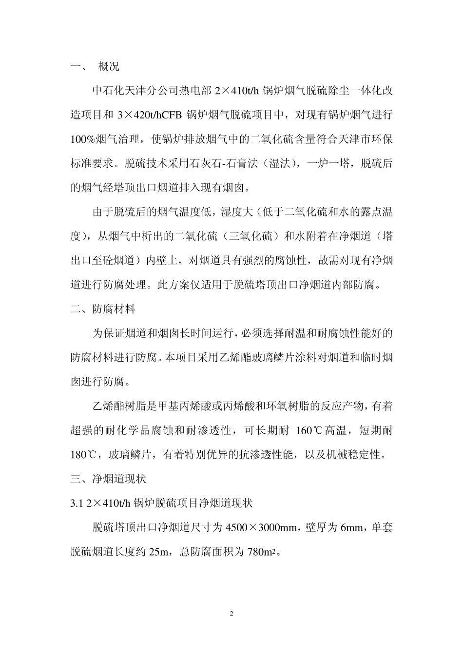 烟道内防腐技术要求090319_第2页