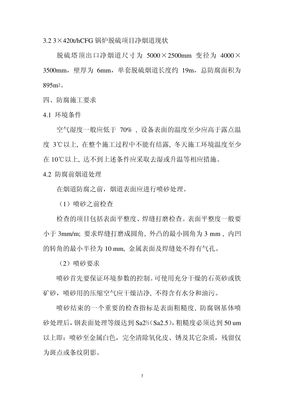 烟道内防腐技术要求090319_第3页