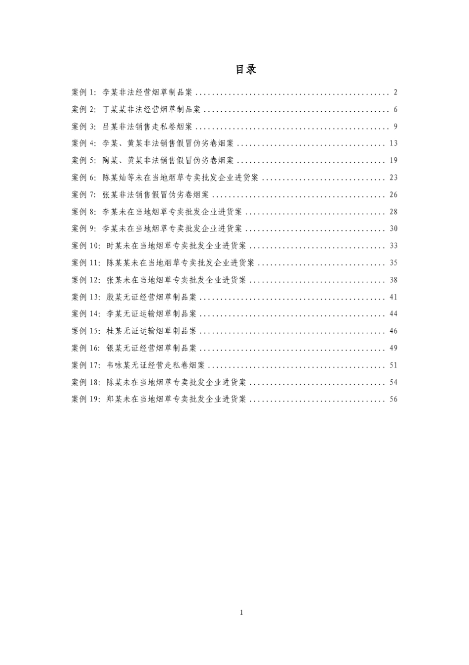 烟草零售市场检查APCD工作法应用案例集_第2页
