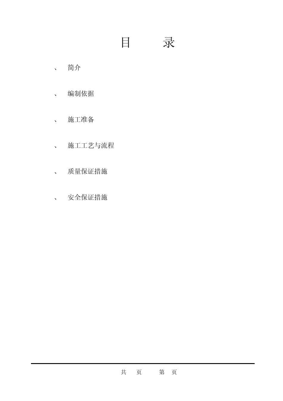 烟道加工制作技术方案2_第1页