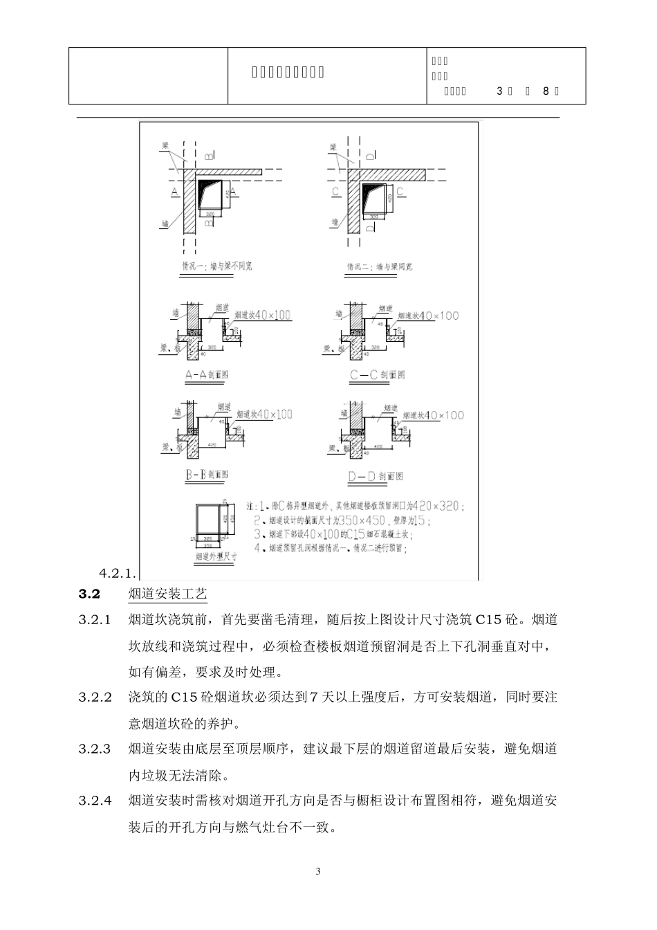 烟道安装作业指导书_第3页