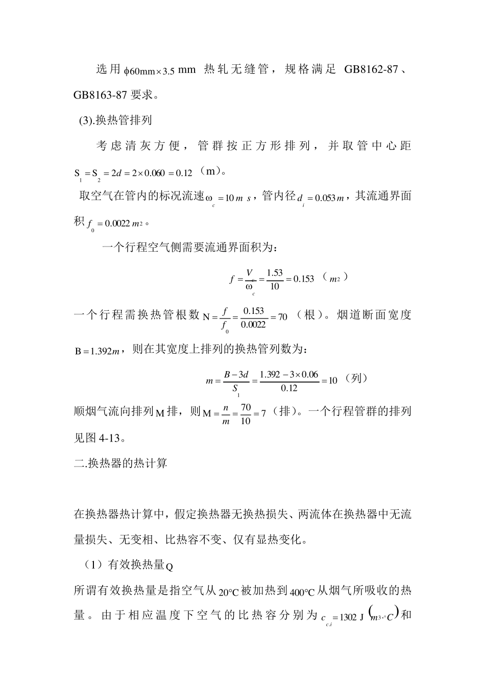 烟道式换热器设计_第2页