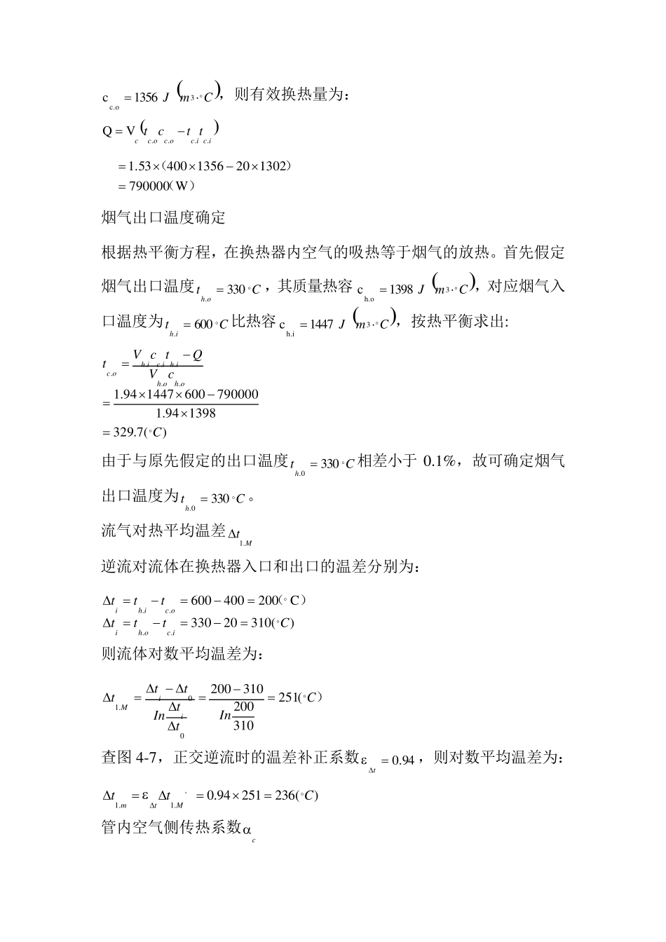 烟道式换热器设计_第3页