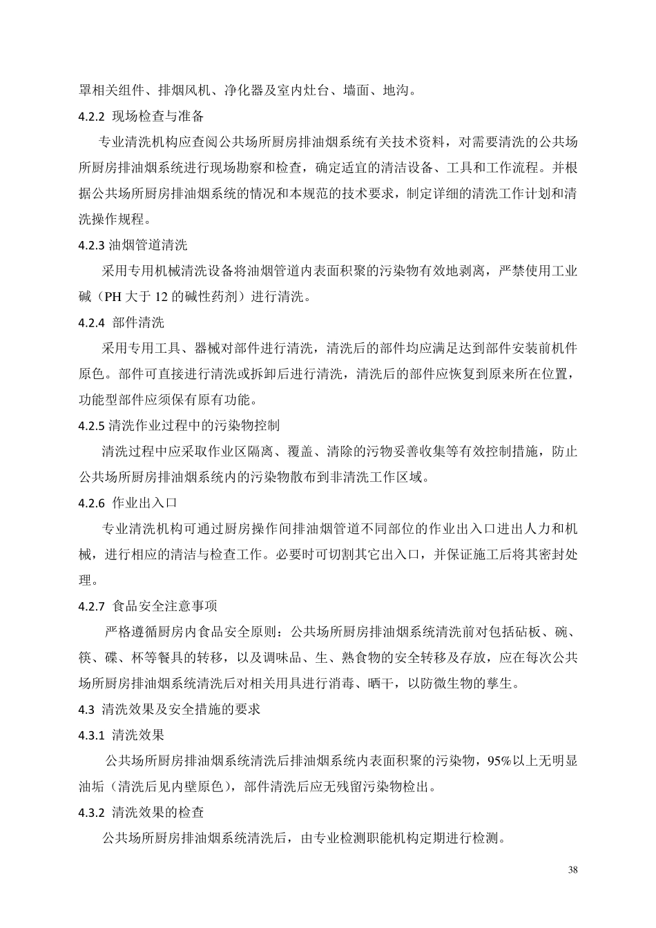 烟道清洗规范_第2页