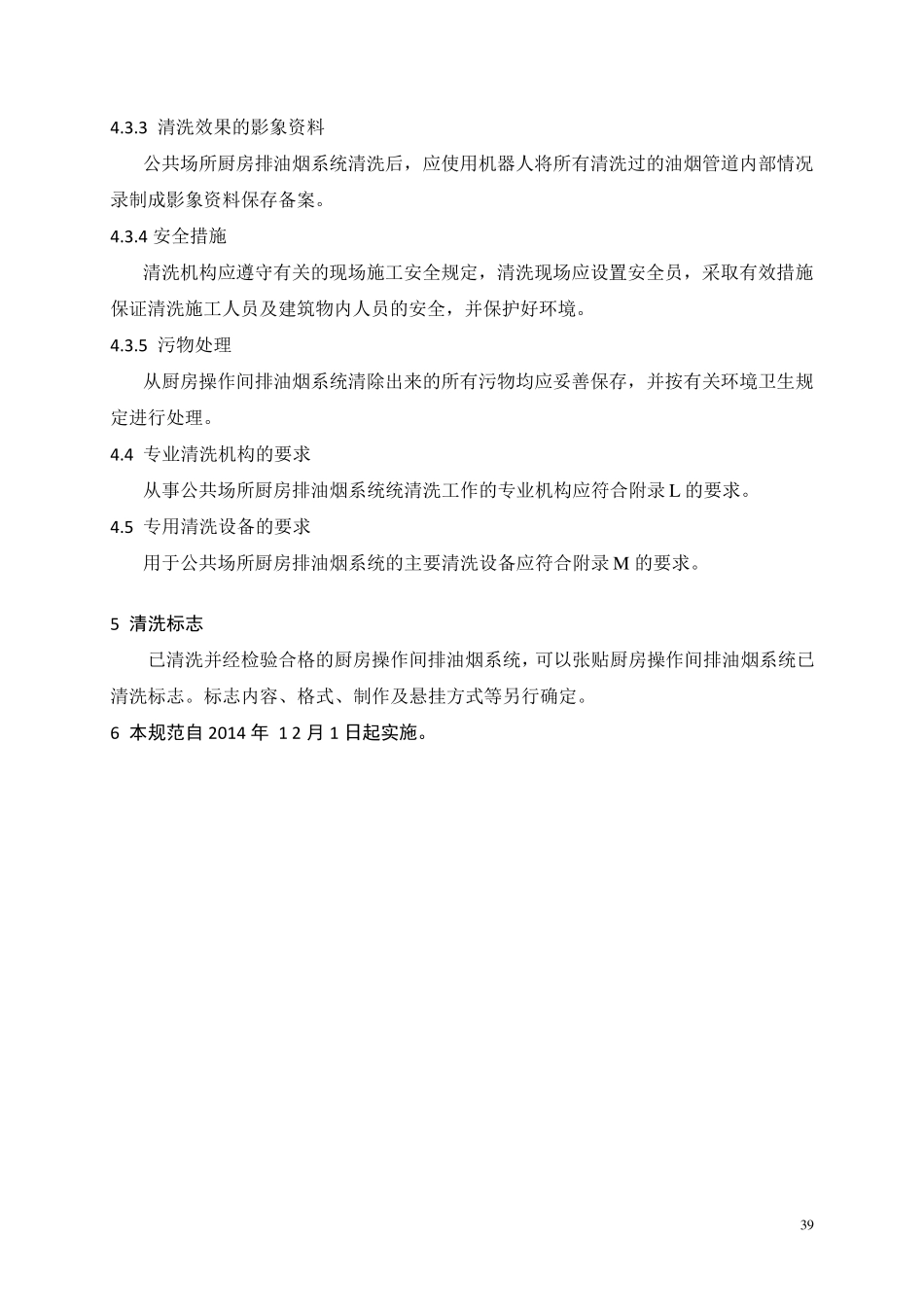 烟道清洗规范_第3页