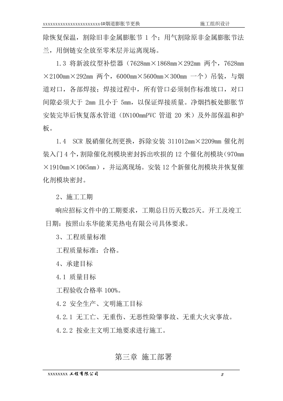 烟道膨胀节更换施工方案_第3页