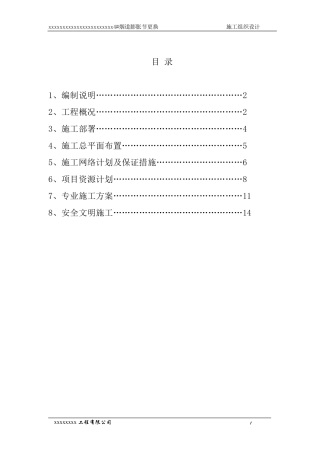 烟道膨胀节更换施工方案
