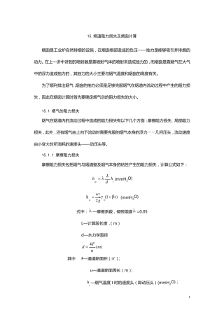 烟道阻力损失及烟囱计算1