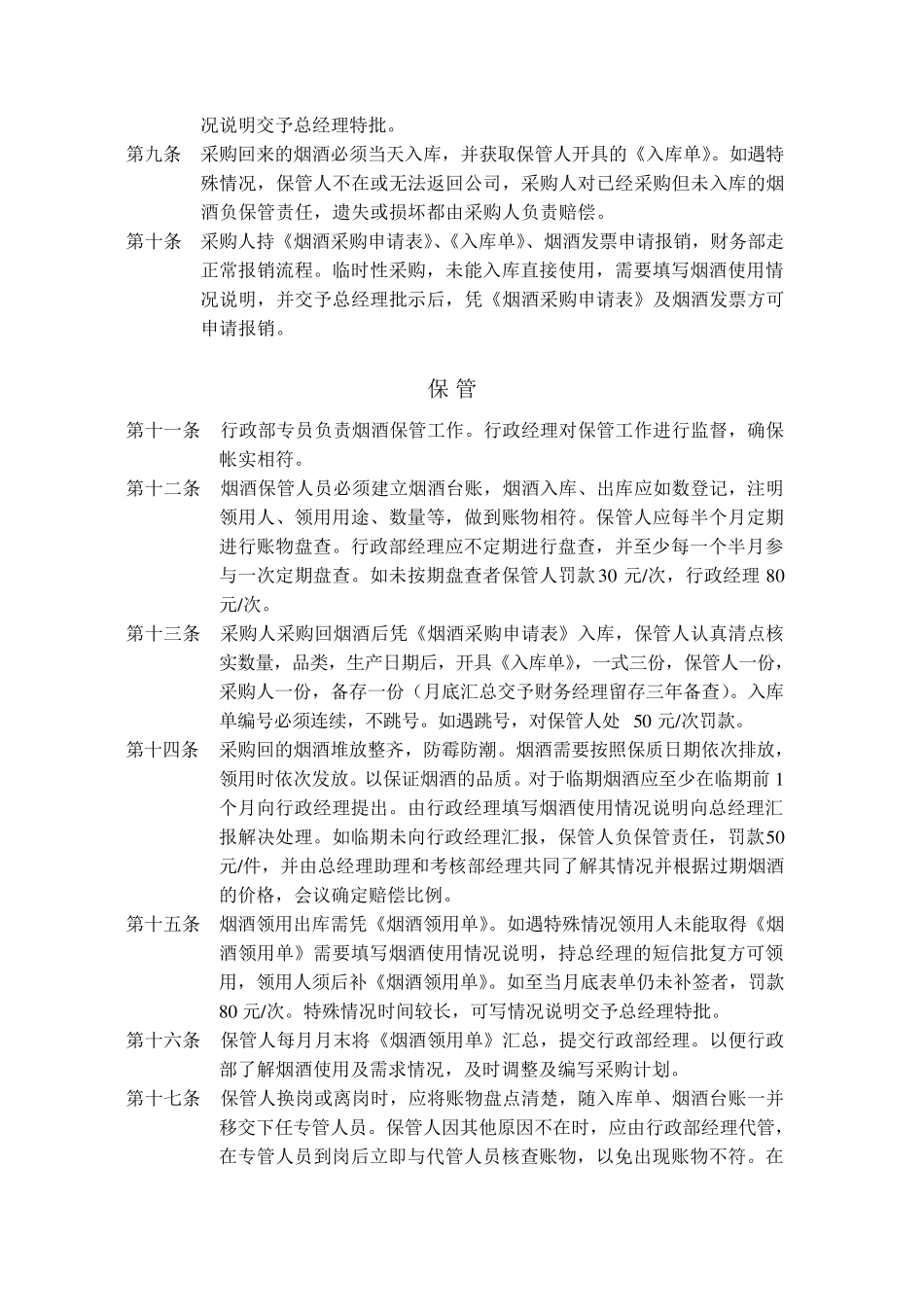 烟酒管理规定3_第2页