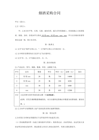 烟酒采购合同