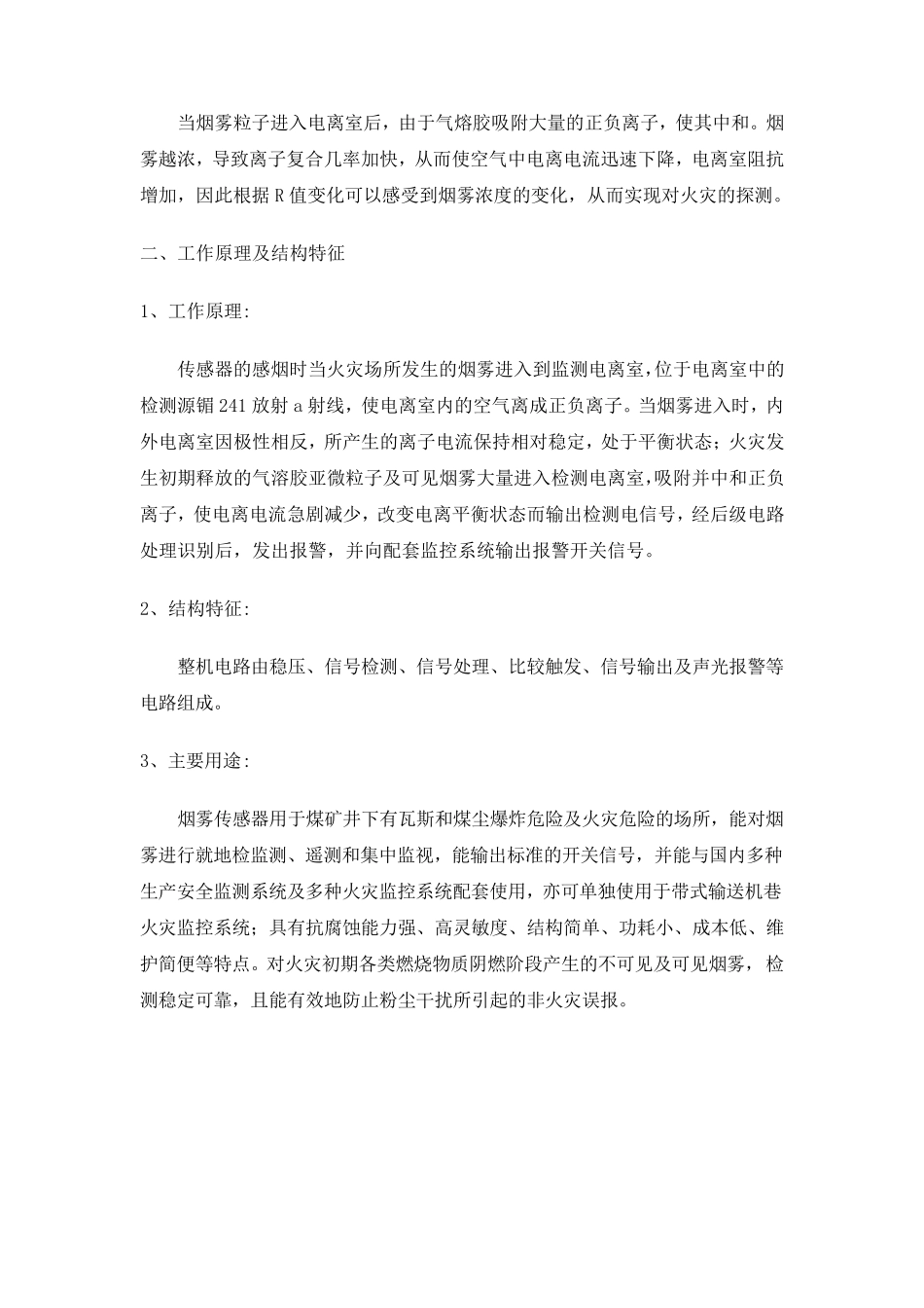 烟雾传感器原理介绍_第2页