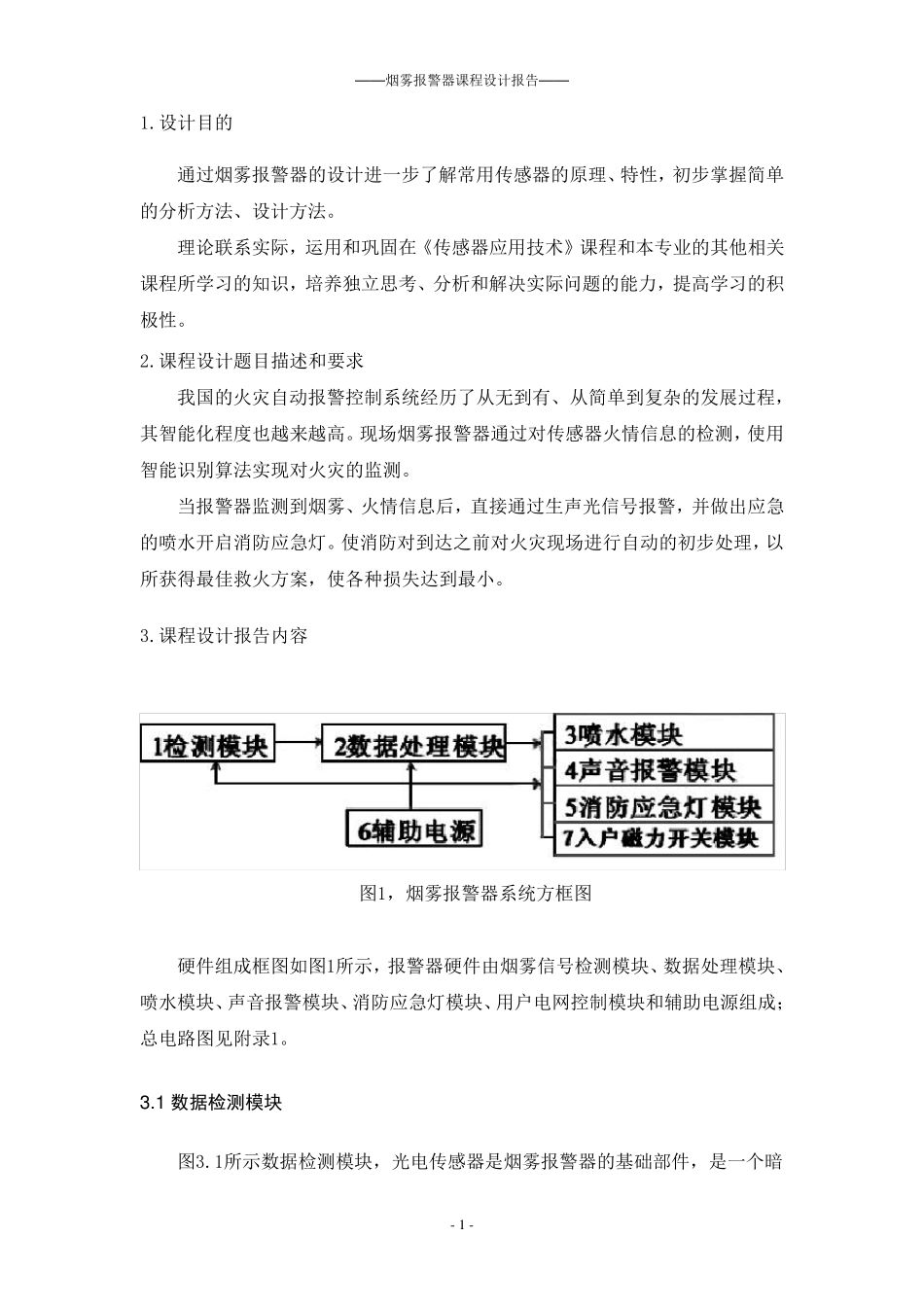 烟雾报警器的设计_第2页