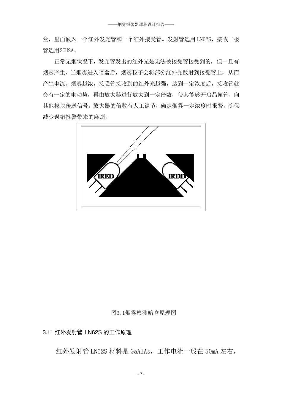 烟雾报警器的设计_第3页