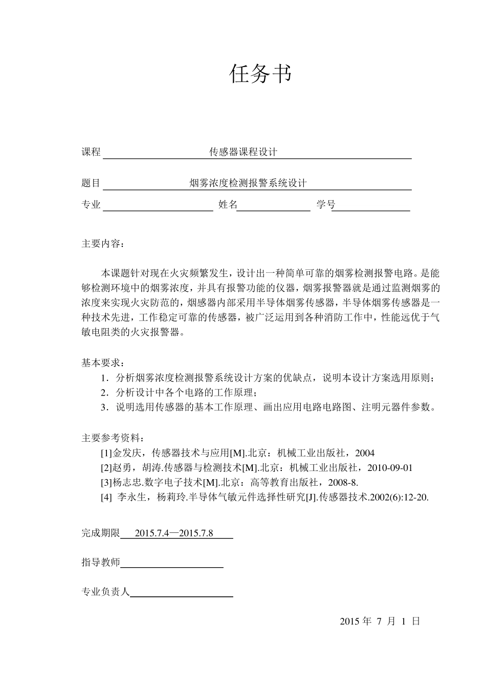 烟雾浓度检测报警系统设计_第2页