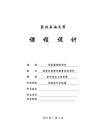 烟雾浓度检测报警系统设计
