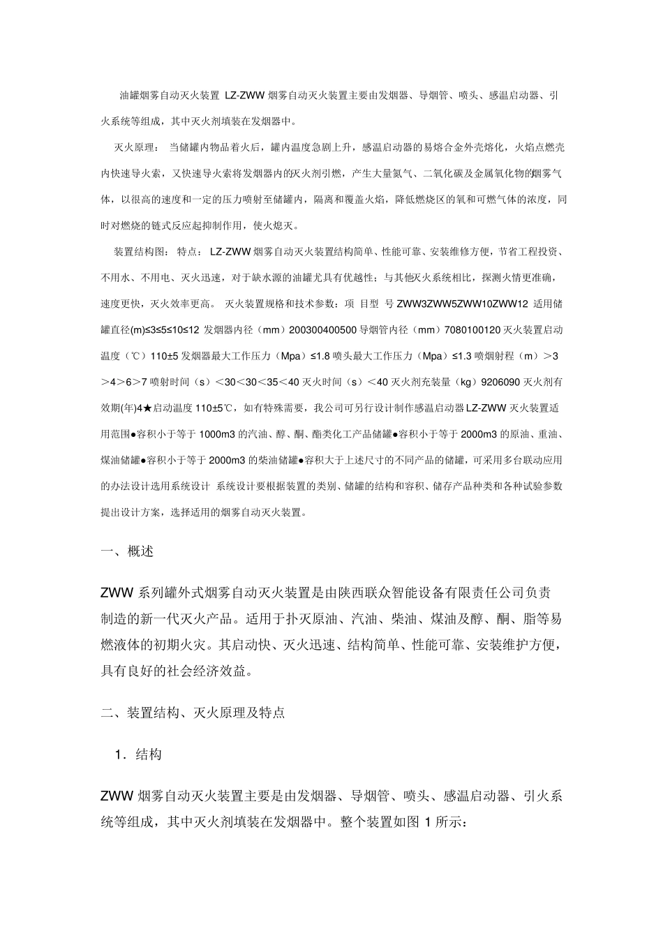 烟雾灭火装置_第1页