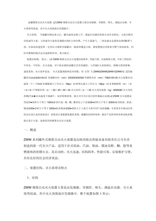 烟雾灭火装置