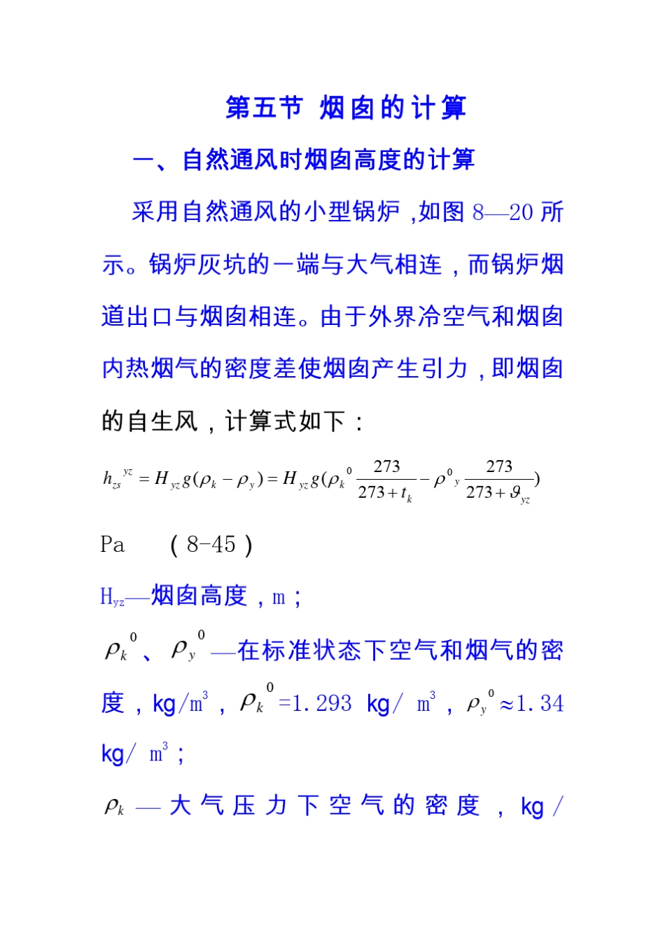 烟风道阻力计算_第1页