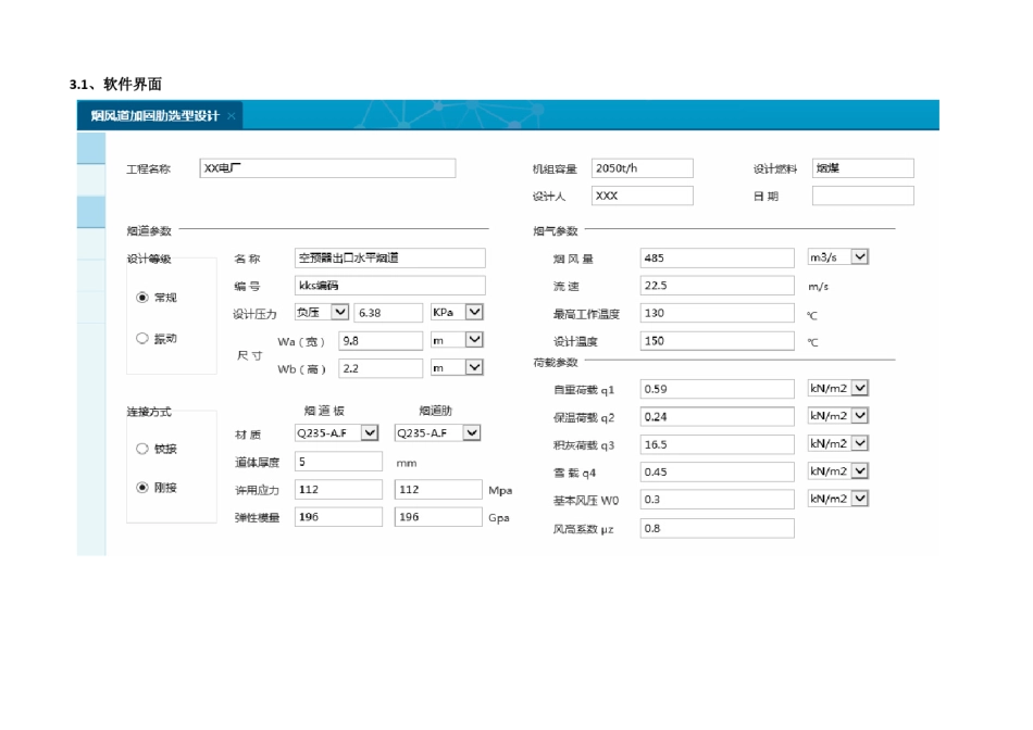 烟风道加固肋选型计算软件_第2页