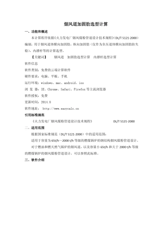 烟风道加固肋选型计算软件