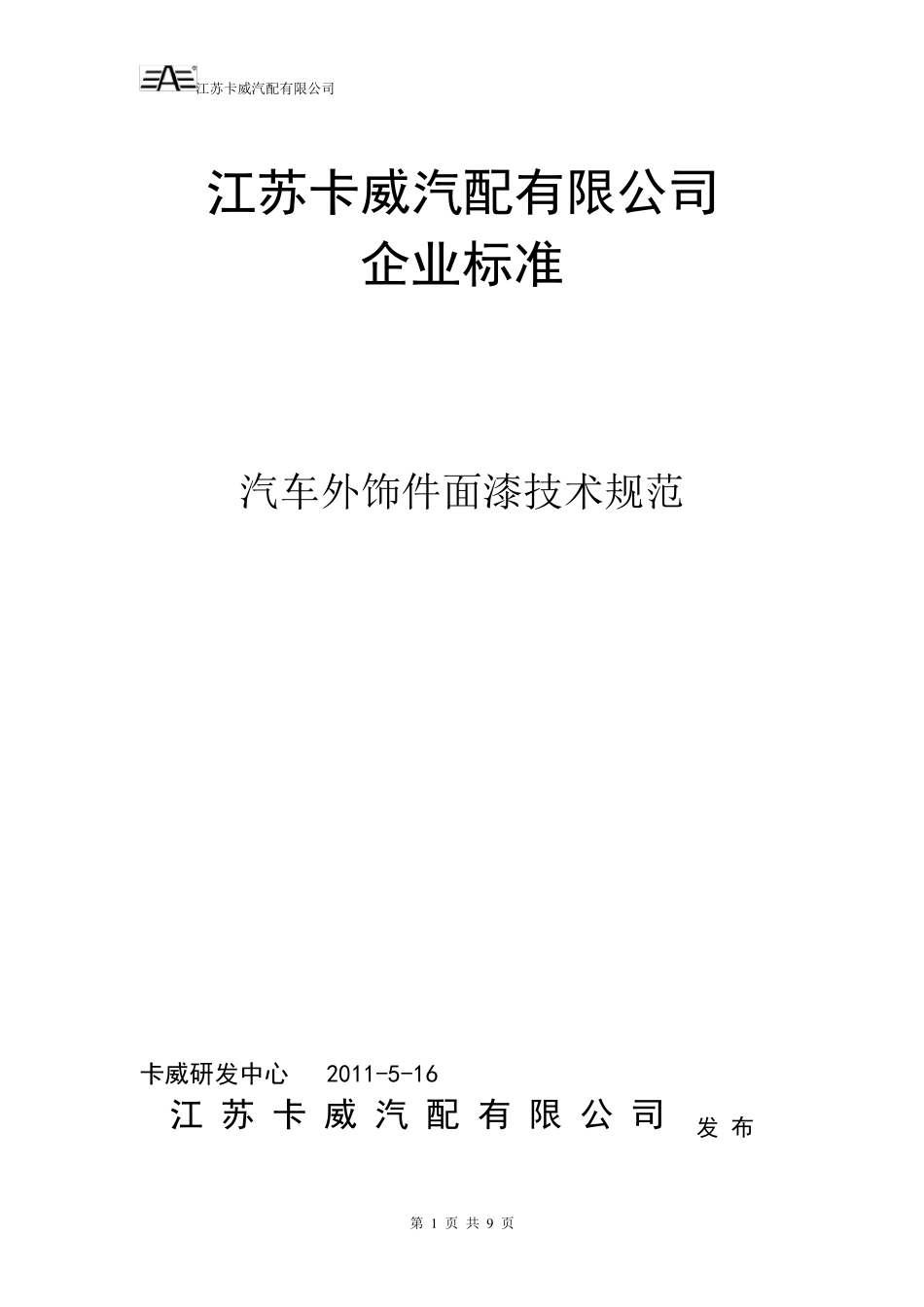 烤漆技术标准_第1页