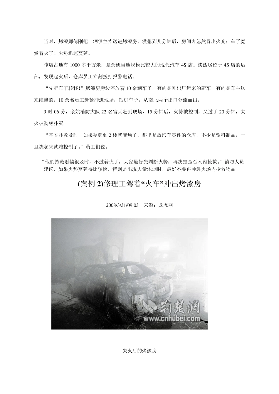 烤漆房的危险_第2页