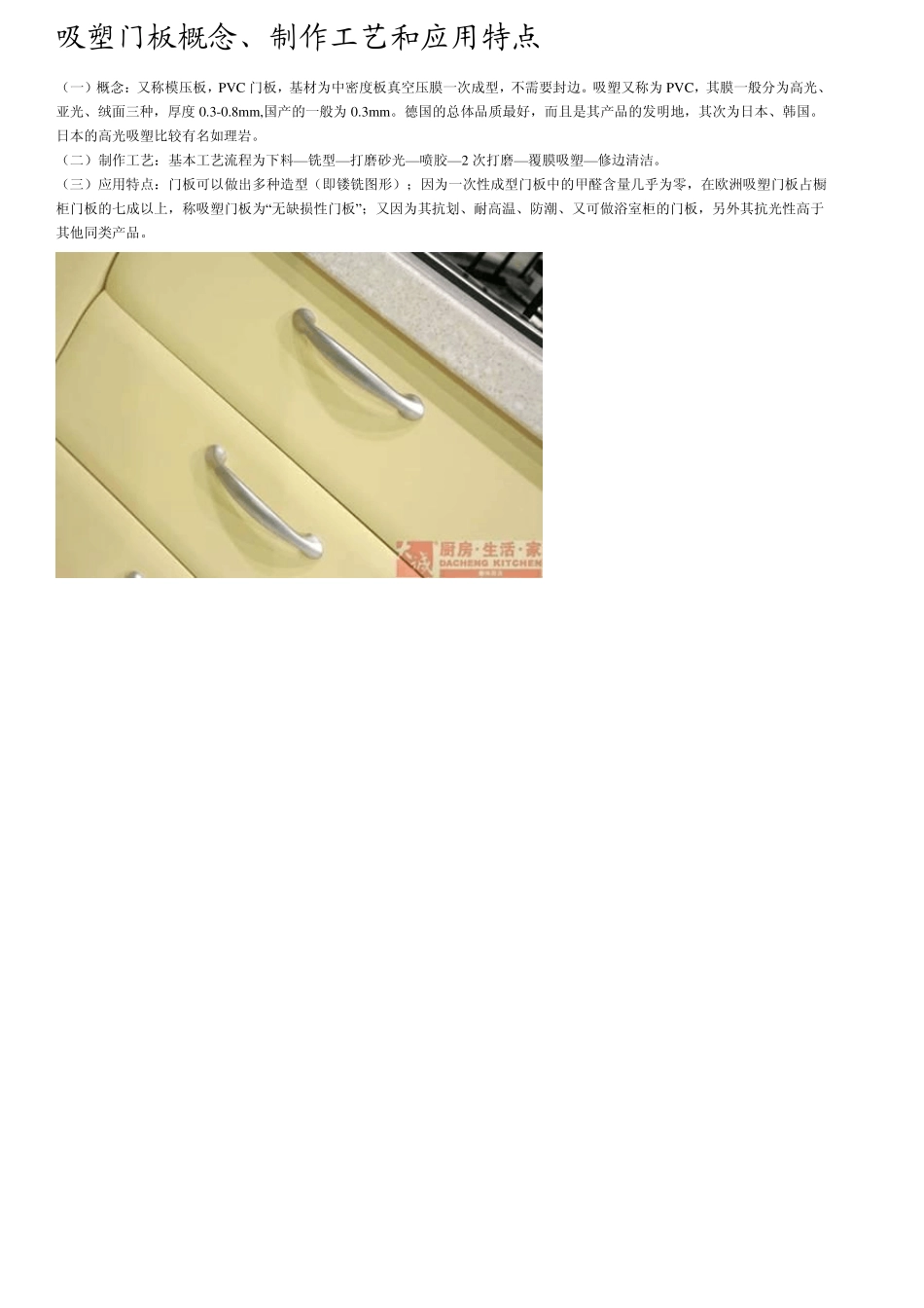 烤漆门板的优缺点_第3页