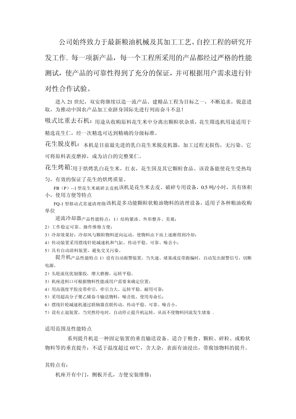 烤炉自动控制系统_第1页