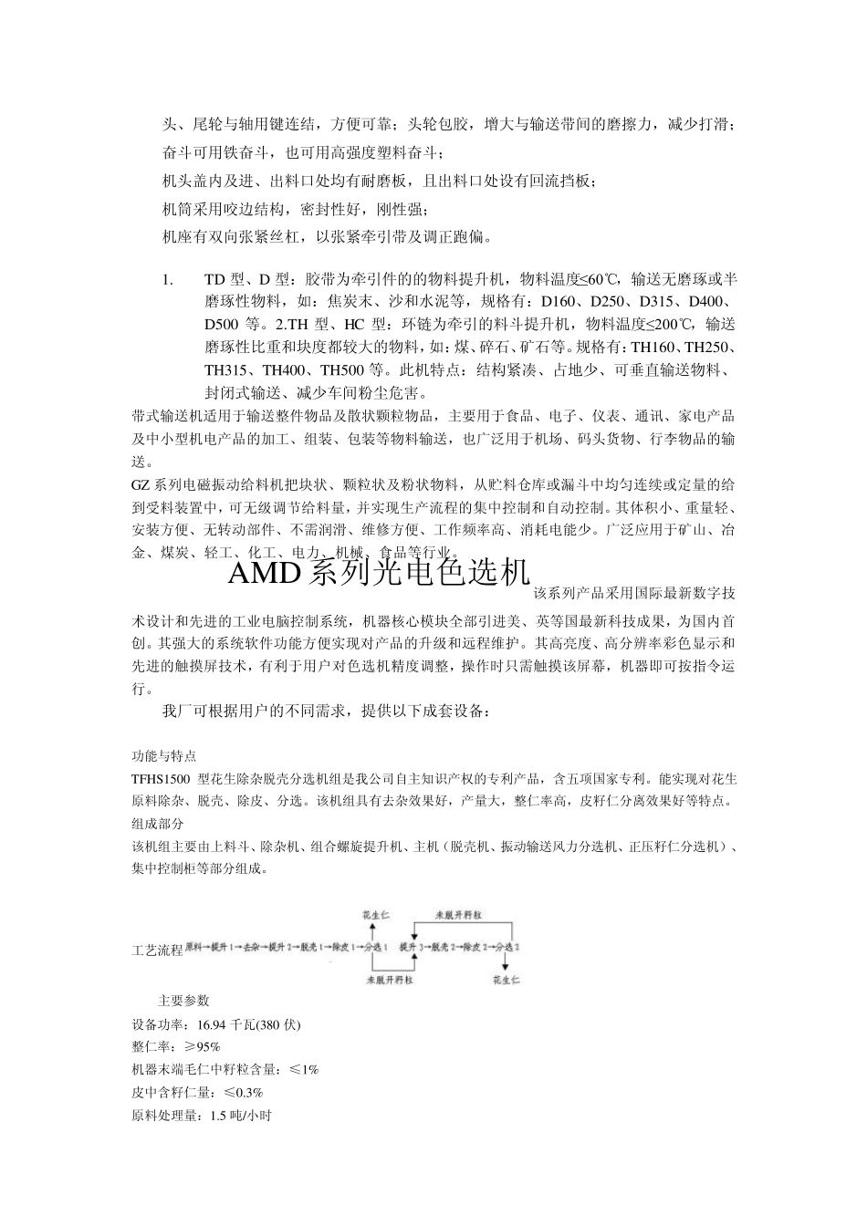 烤炉自动控制系统_第2页