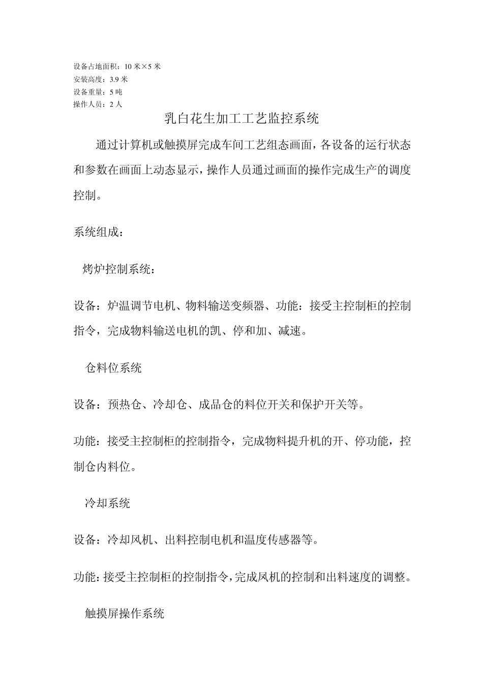 烤炉自动控制系统_第3页