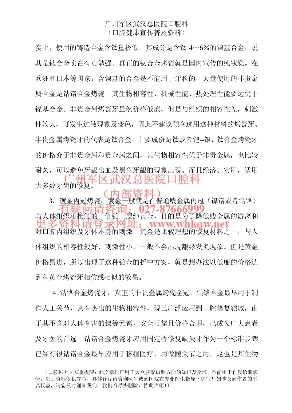 烤瓷牙最全资料_第2页