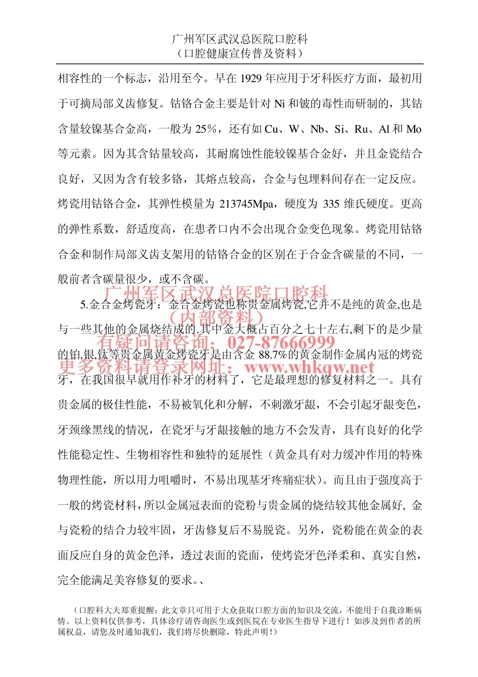 烤瓷牙最全资料_第3页