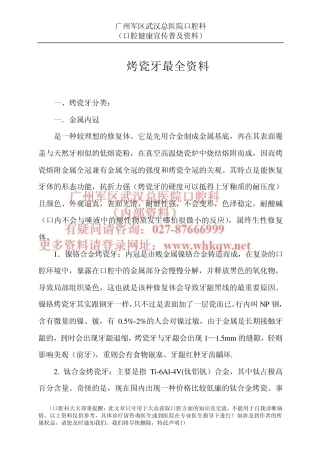 烤瓷牙最全资料