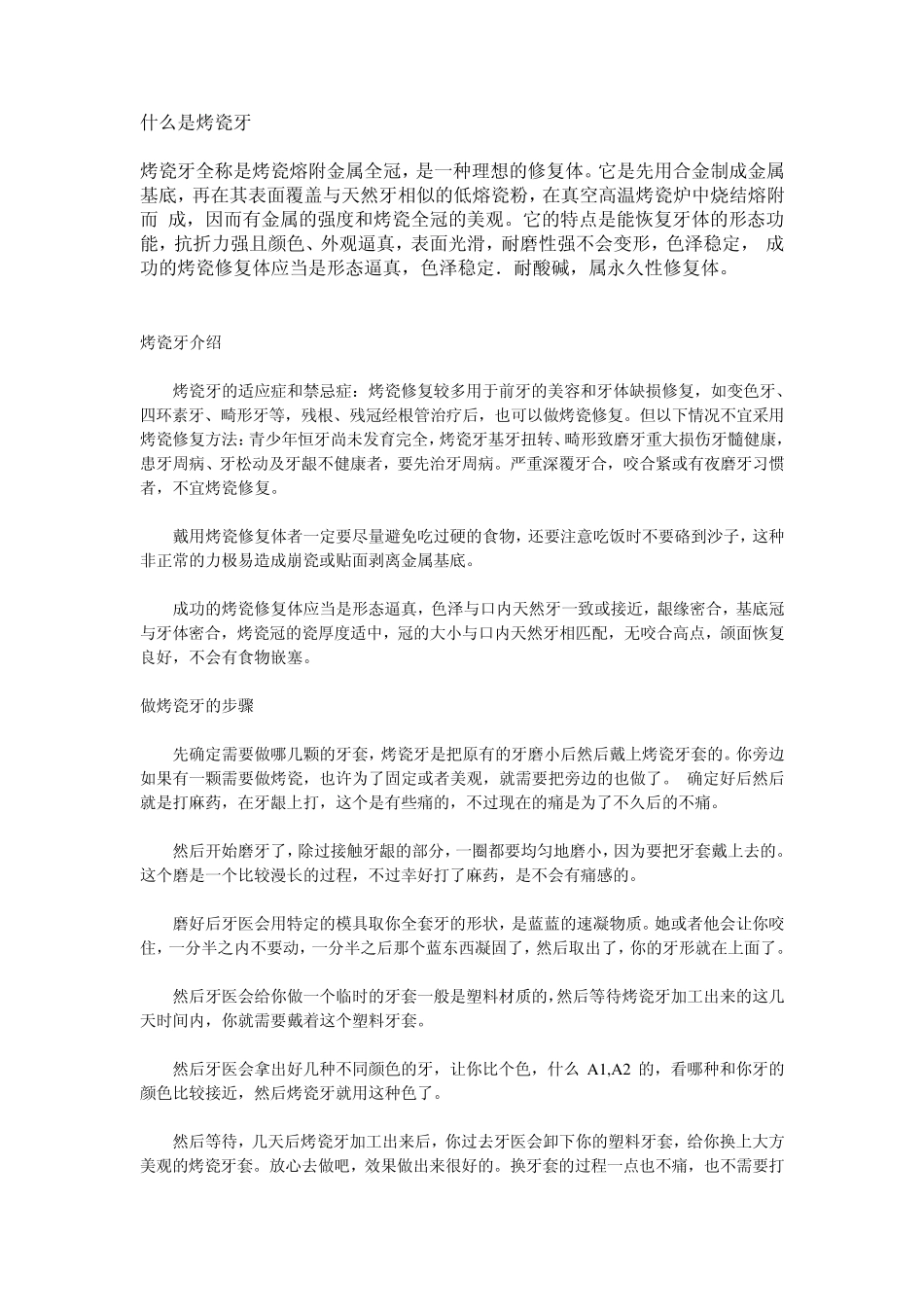 烤瓷牙知识大全_第1页