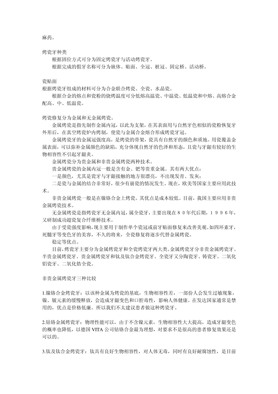 烤瓷牙知识大全_第2页