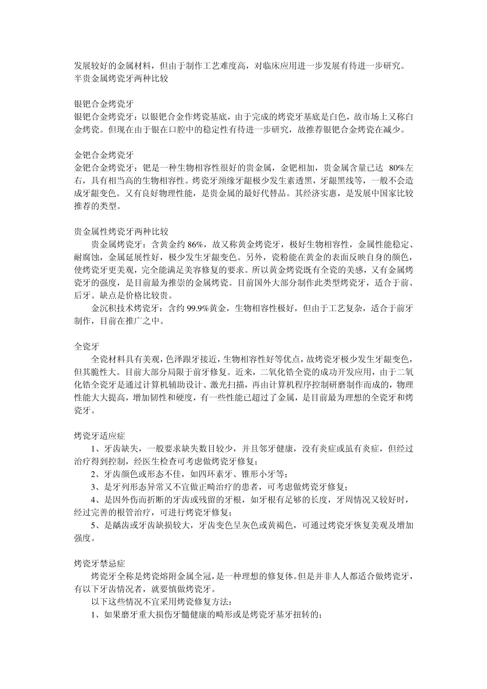 烤瓷牙知识大全_第3页