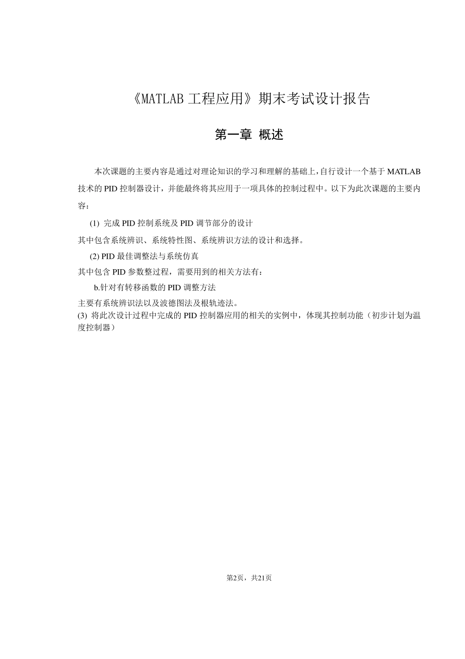 烤箱温度控制系统设计_第2页