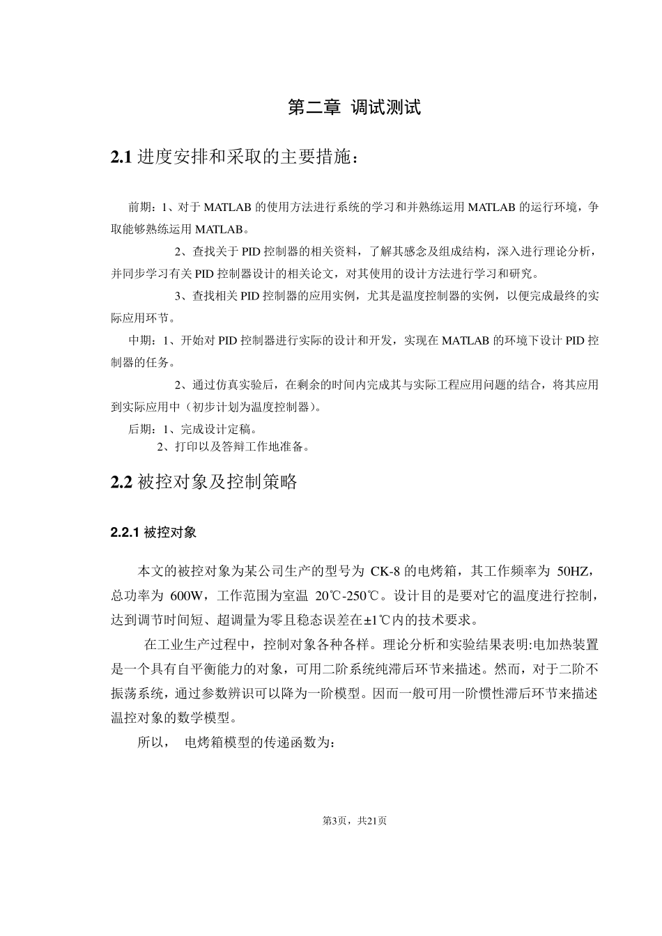 烤箱温度控制系统设计_第3页