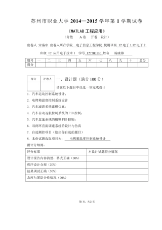 烤箱温度控制系统设计