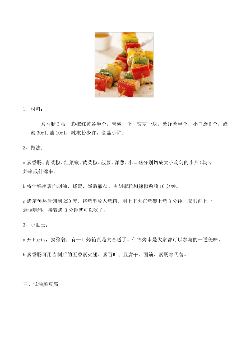 烤箱素食谱大全_第2页