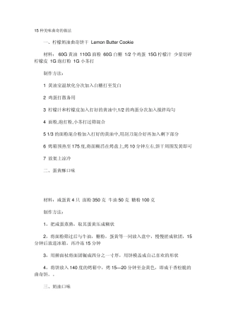 烤箱美食115种曲奇饼干做法