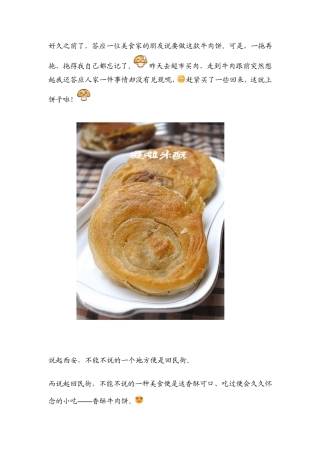 烤箱菜谱：香酥牛肉饼做法
