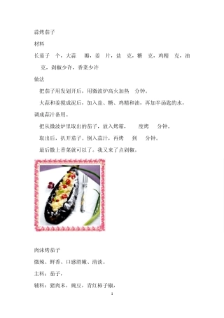 烤箱食谱带图美食
