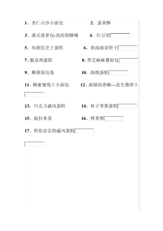烤箱食谱糕点面包类