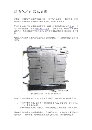 烤面包机的基本原理