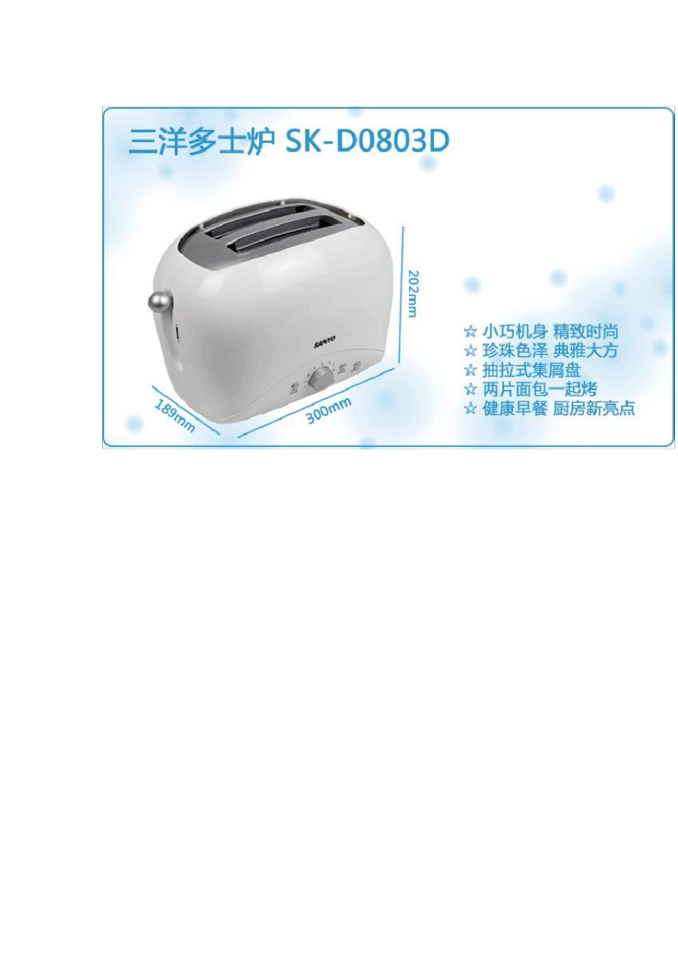 烤面包机的市场调研及分析_第3页