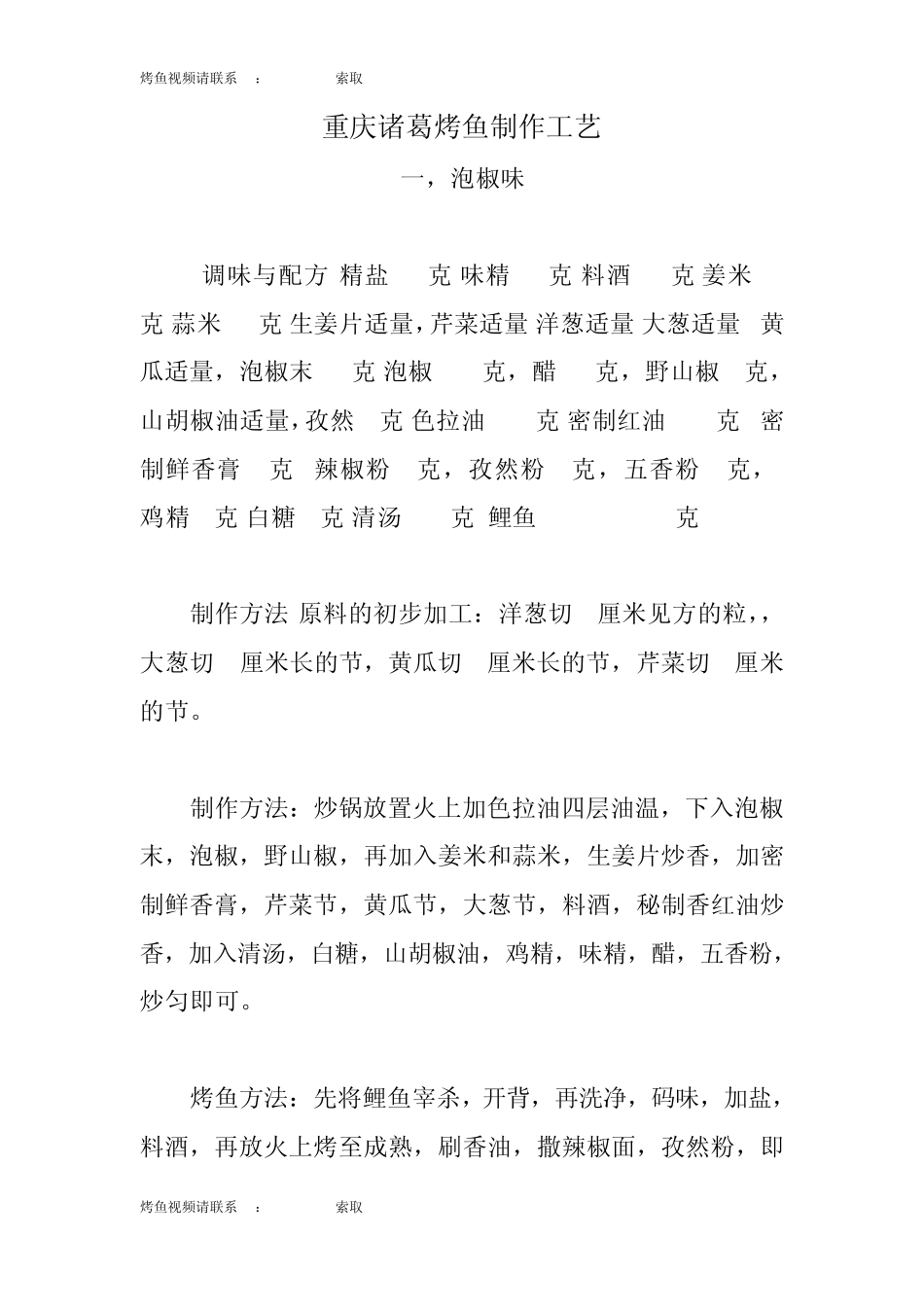 烤鱼制作工艺_第2页